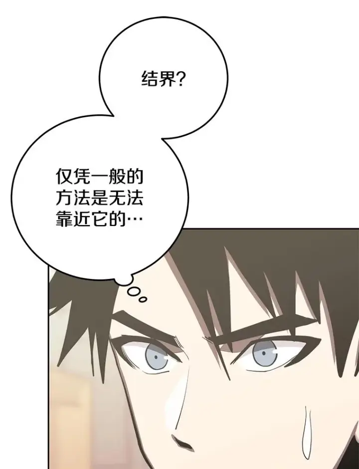 《今天开始当玩家》87.拯救计划图107