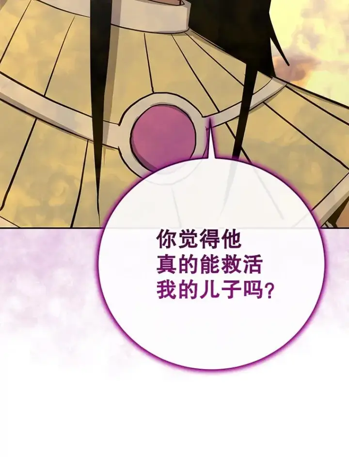 《今天开始当玩家》87.拯救计划图115