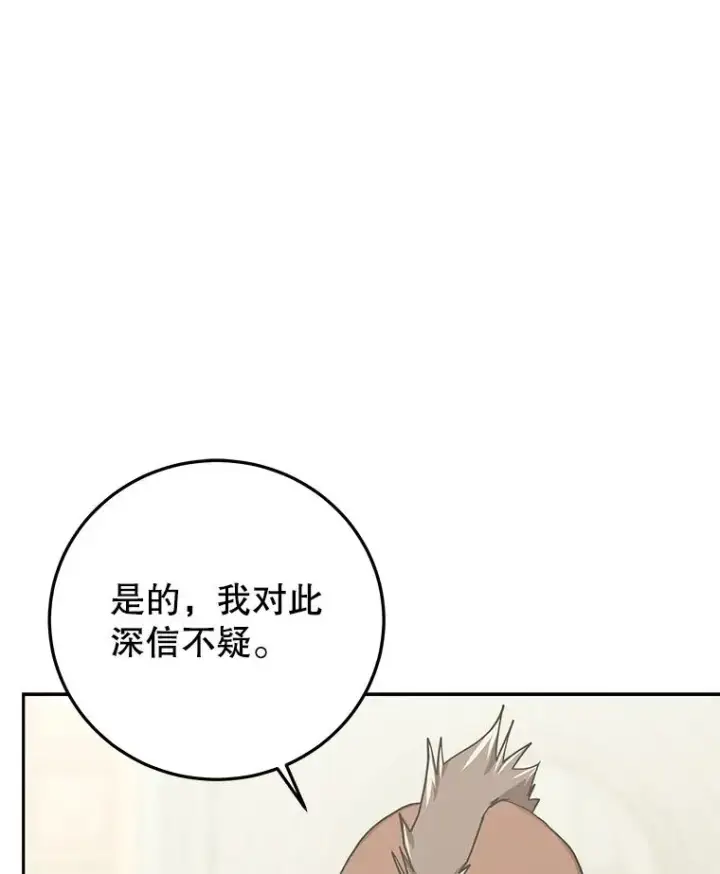 《今天开始当玩家》87.拯救计划图116