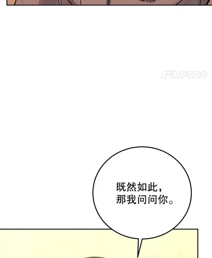 《今天开始当玩家》87.拯救计划图118