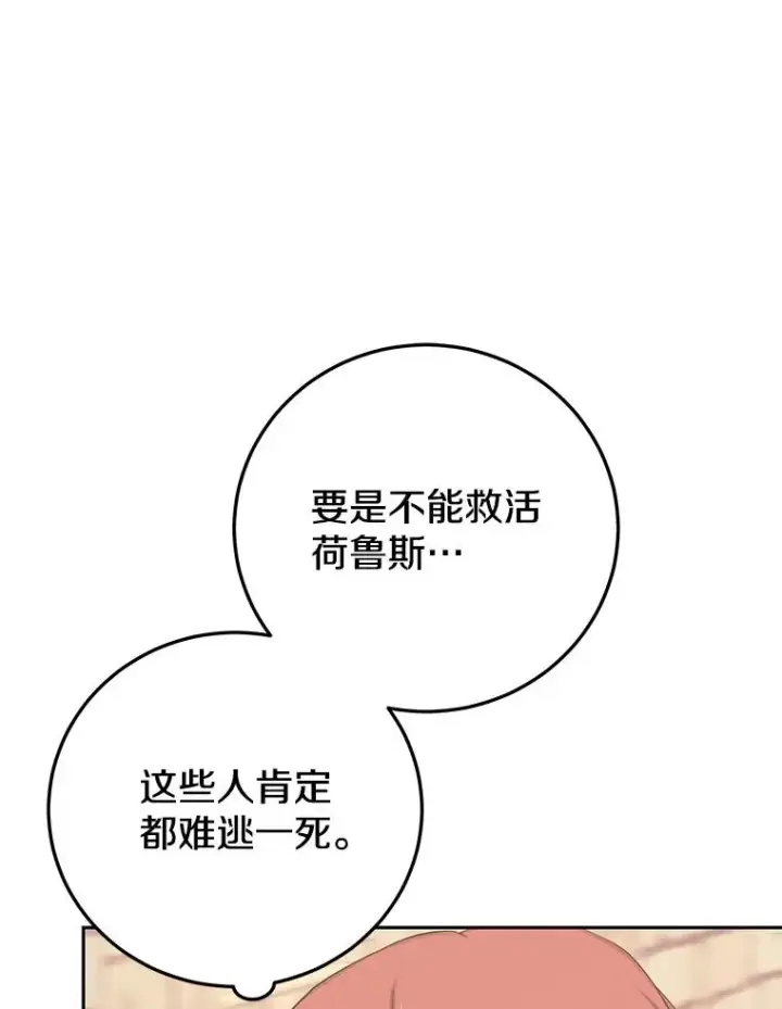 《今天开始当玩家》87.拯救计划图12