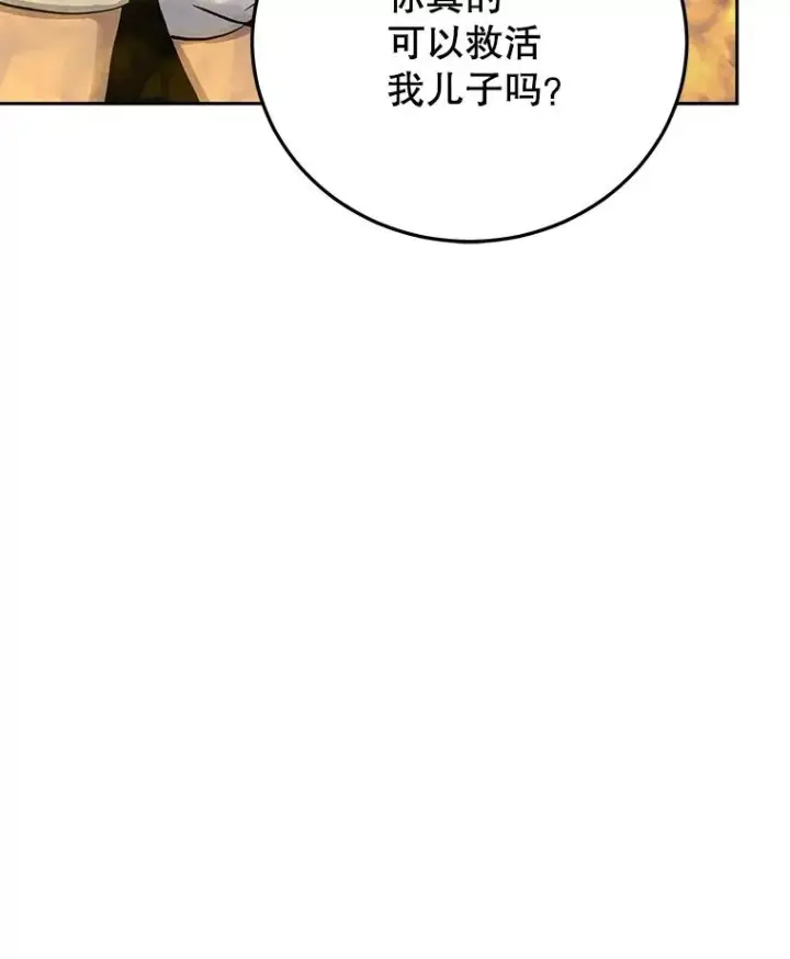 《今天开始当玩家》87.拯救计划图120
