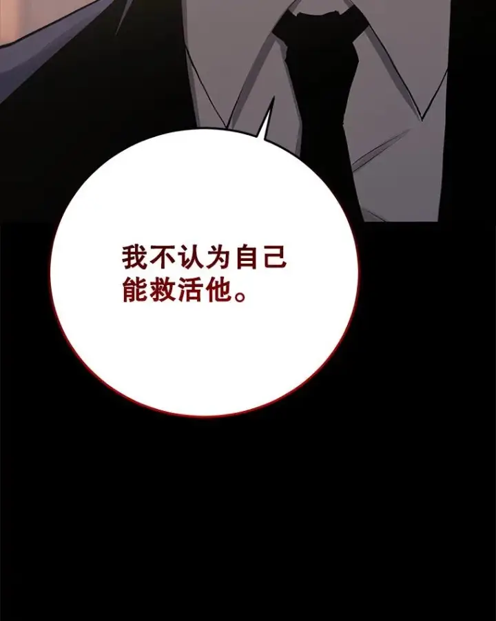 《今天开始当玩家》87.拯救计划图127