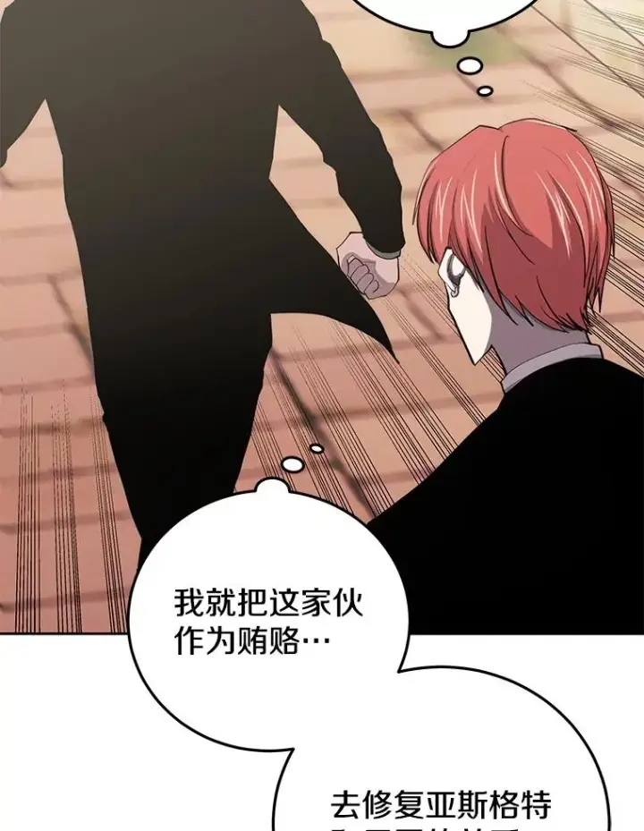 《今天开始当玩家》87.拯救计划图15