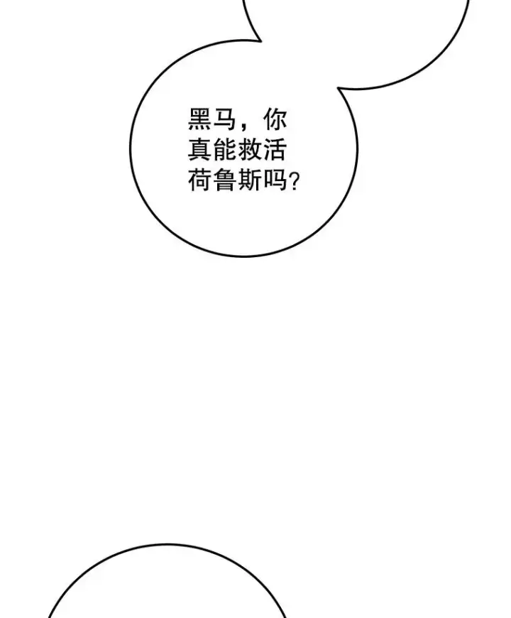 《今天开始当玩家》87.拯救计划图20