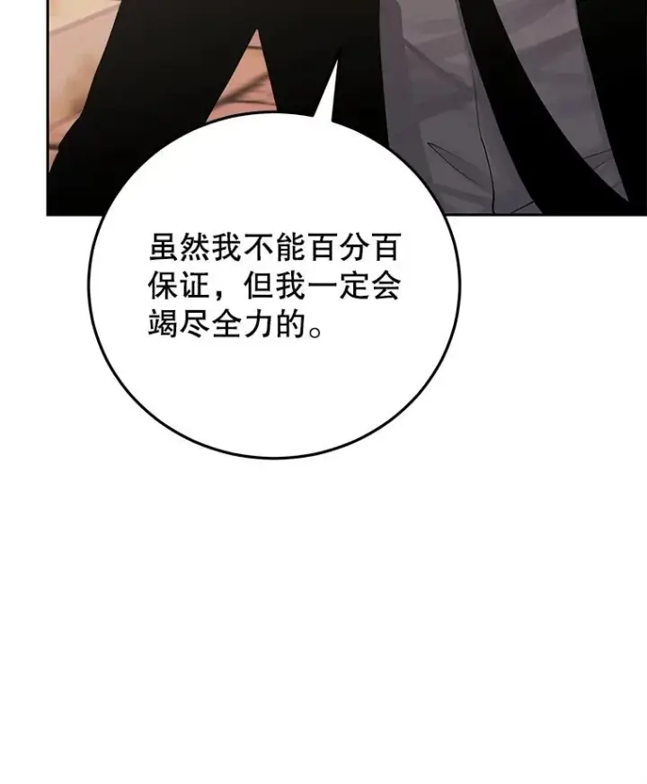 《今天开始当玩家》87.拯救计划图22