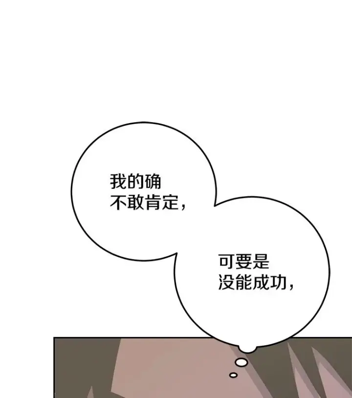 《今天开始当玩家》87.拯救计划图23