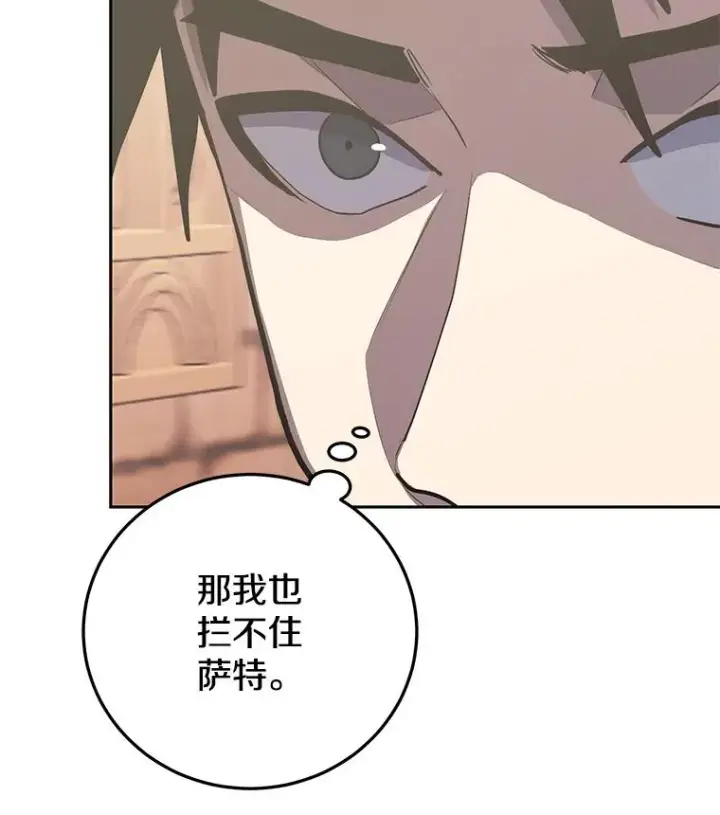 《今天开始当玩家》87.拯救计划图24