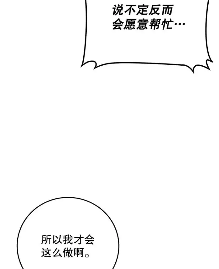 《今天开始当玩家》87.拯救计划图46