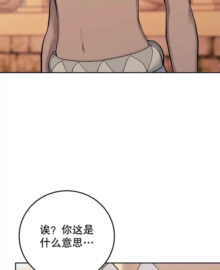 《今天开始当玩家》87.拯救计划图48