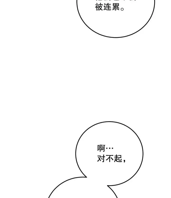 《今天开始当玩家》87.拯救计划图52