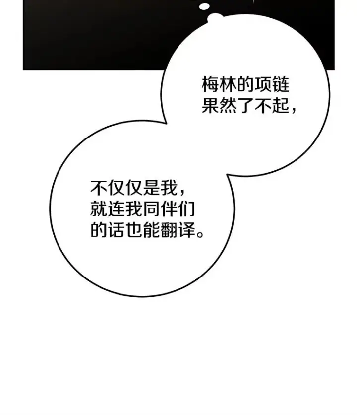 《今天开始当玩家》87.拯救计划图54