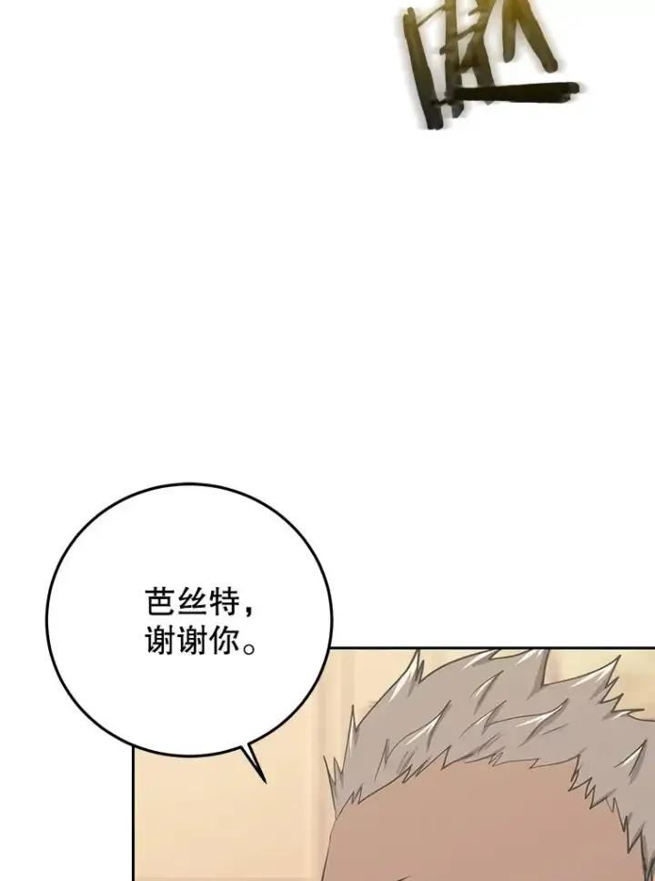 《今天开始当玩家》87.拯救计划图6