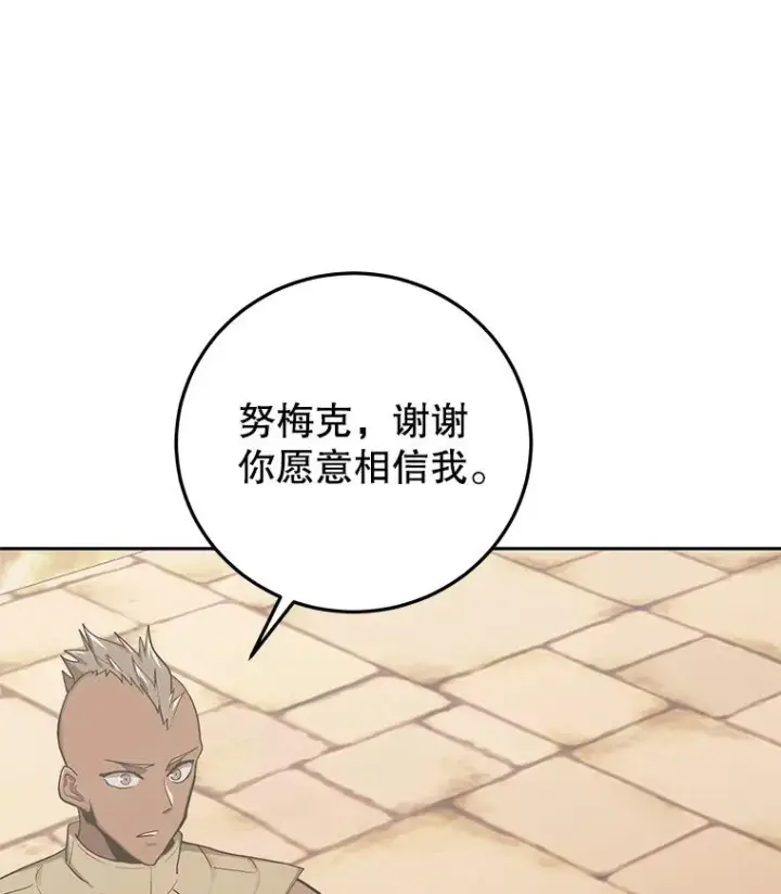 《今天开始当玩家》87.拯救计划图64