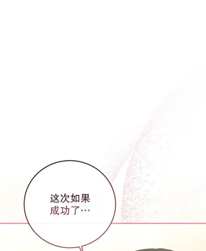 《今天开始当玩家》87.拯救计划图78