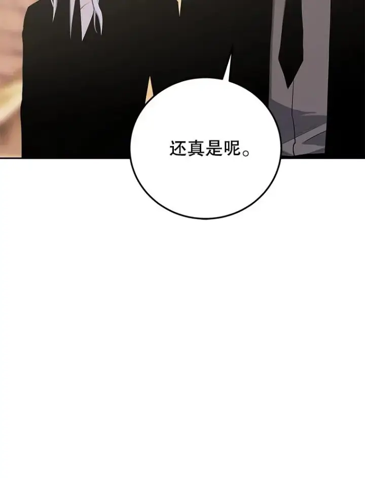 《今天开始当玩家》87.拯救计划图86