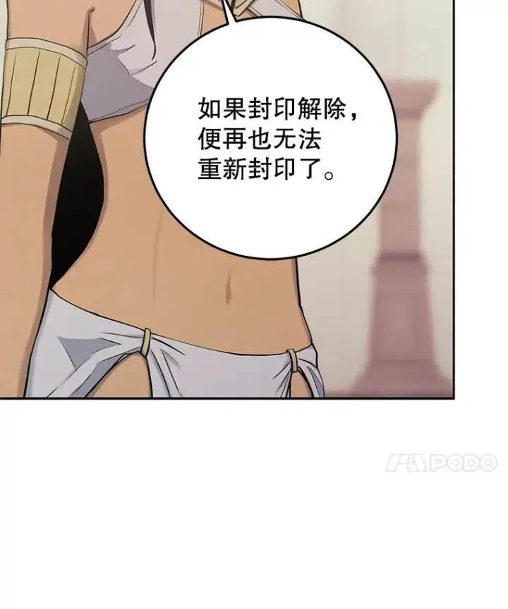 《今天开始当玩家》88.进行治疗图11