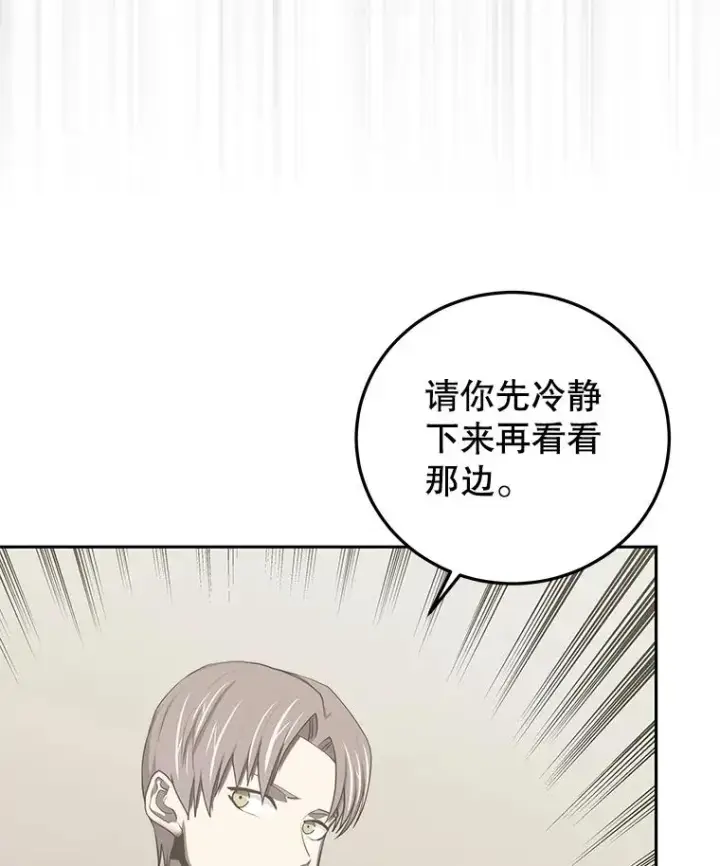 《今天开始当玩家》88.进行治疗图110