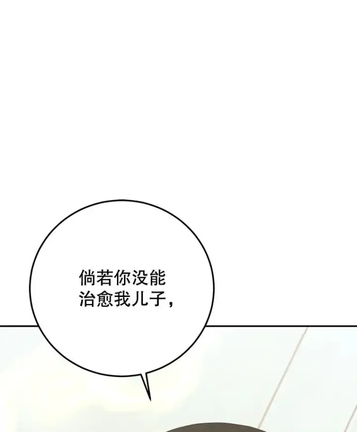 《今天开始当玩家》88.进行治疗图12