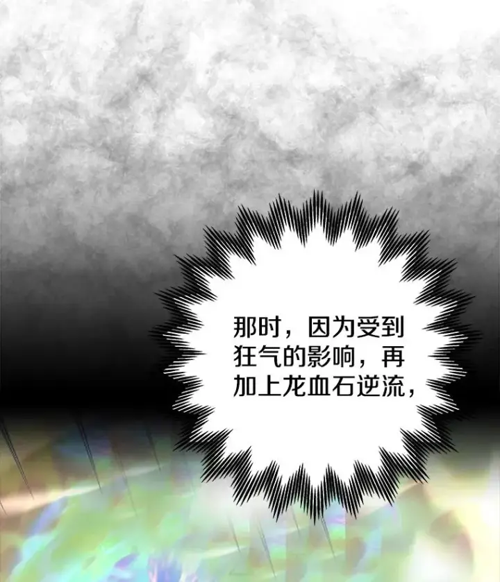 《今天开始当玩家》88.进行治疗图120