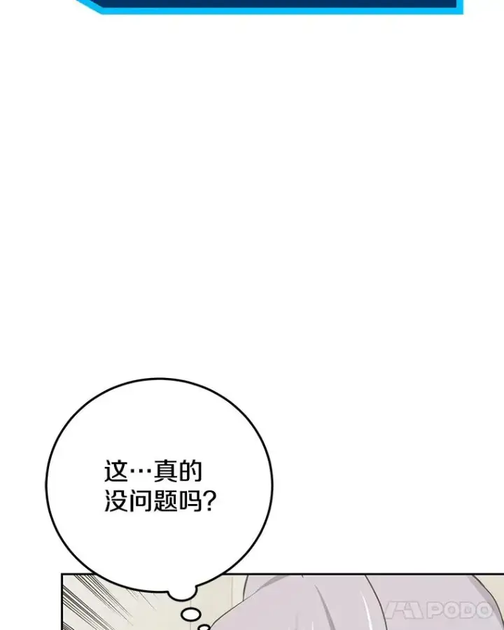 《今天开始当玩家》88.进行治疗图127
