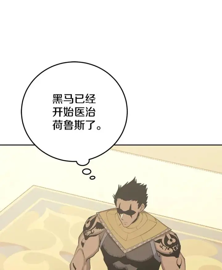 《今天开始当玩家》88.进行治疗图23