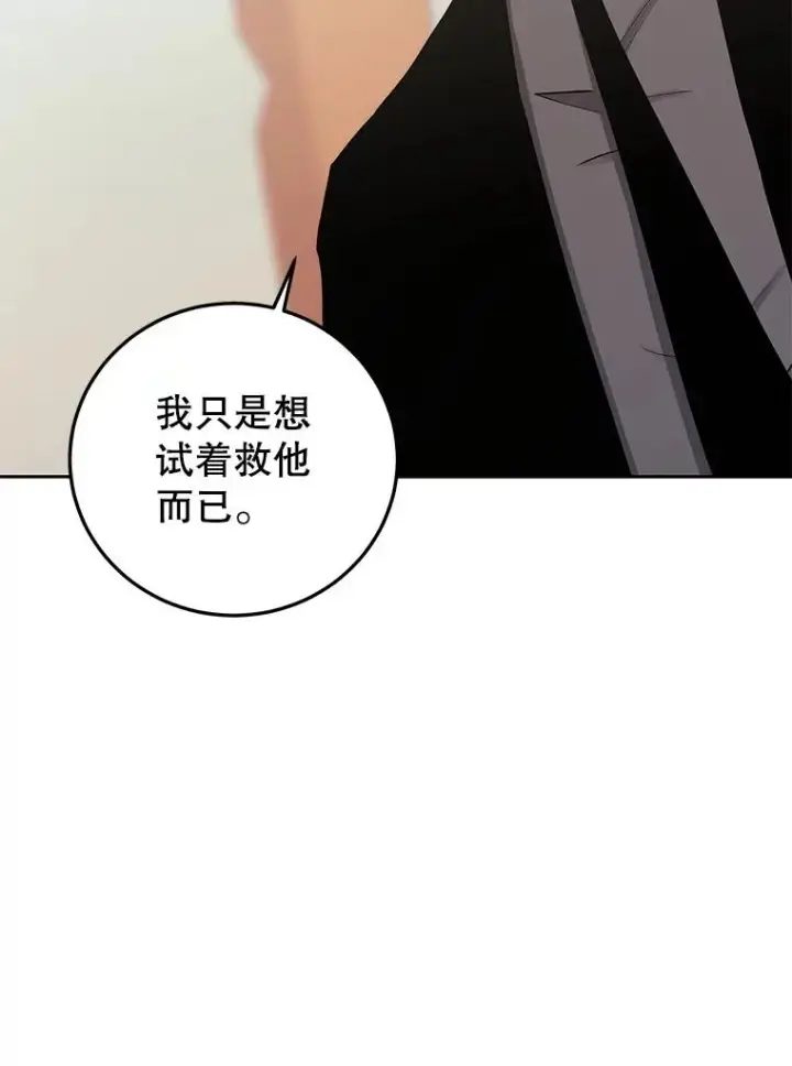 《今天开始当玩家》88.进行治疗图4