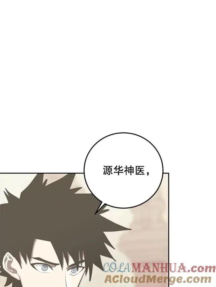 《今天开始当玩家》88.进行治疗图57
