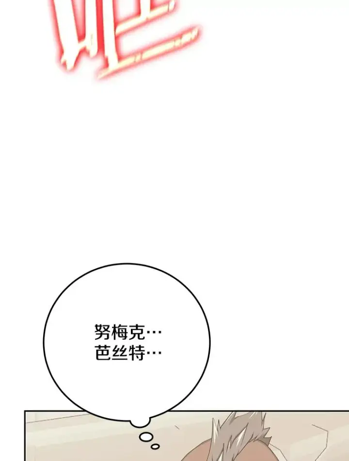 《今天开始当玩家》88.进行治疗图66