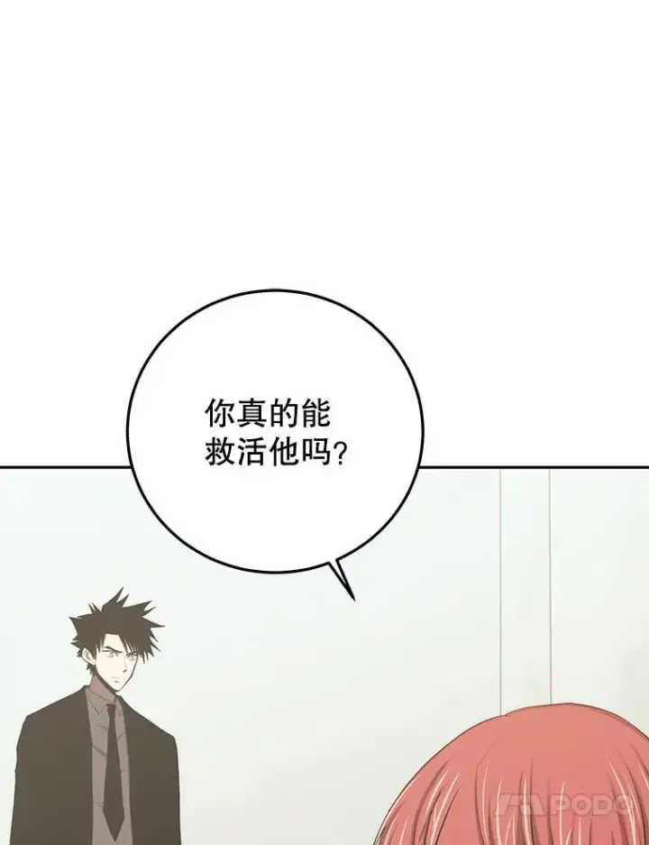 《今天开始当玩家》88.进行治疗图70