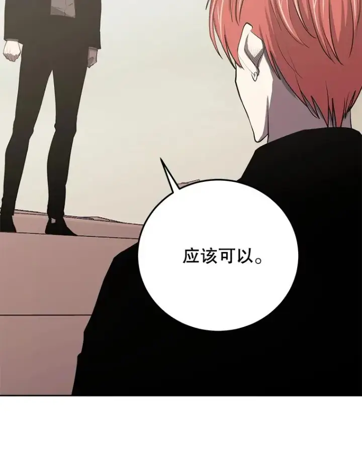《今天开始当玩家》88.进行治疗图71