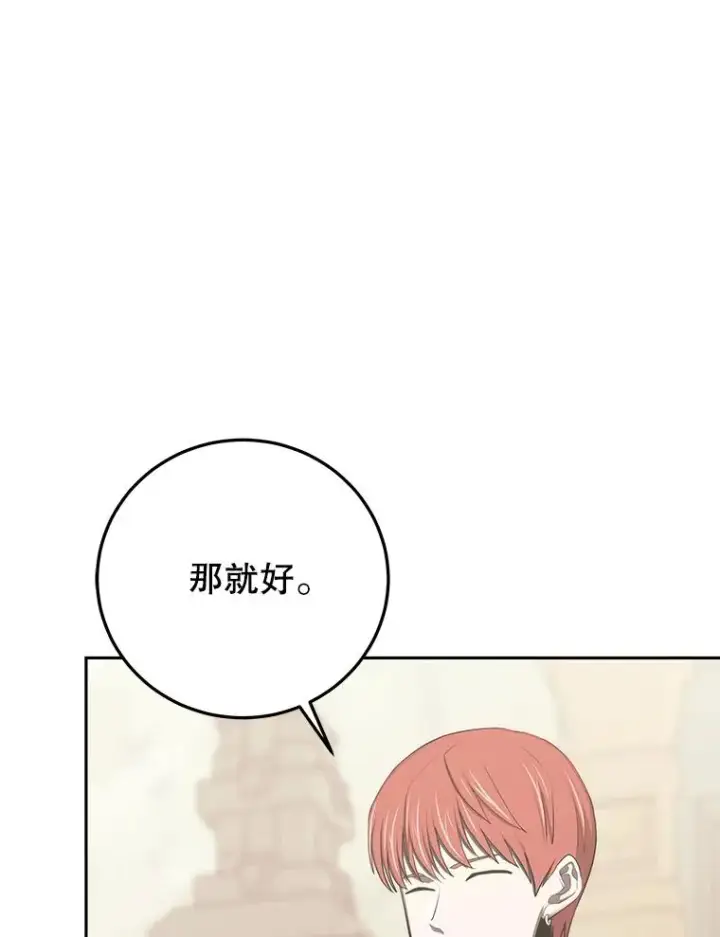 《今天开始当玩家》88.进行治疗图72
