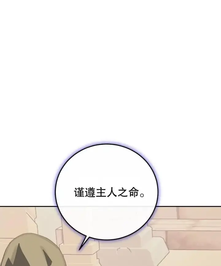 《今天开始当玩家》88.进行治疗图78