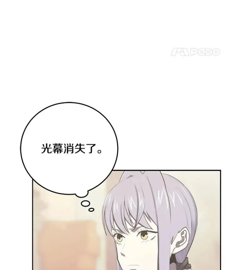 《今天开始当玩家》88.进行治疗图8