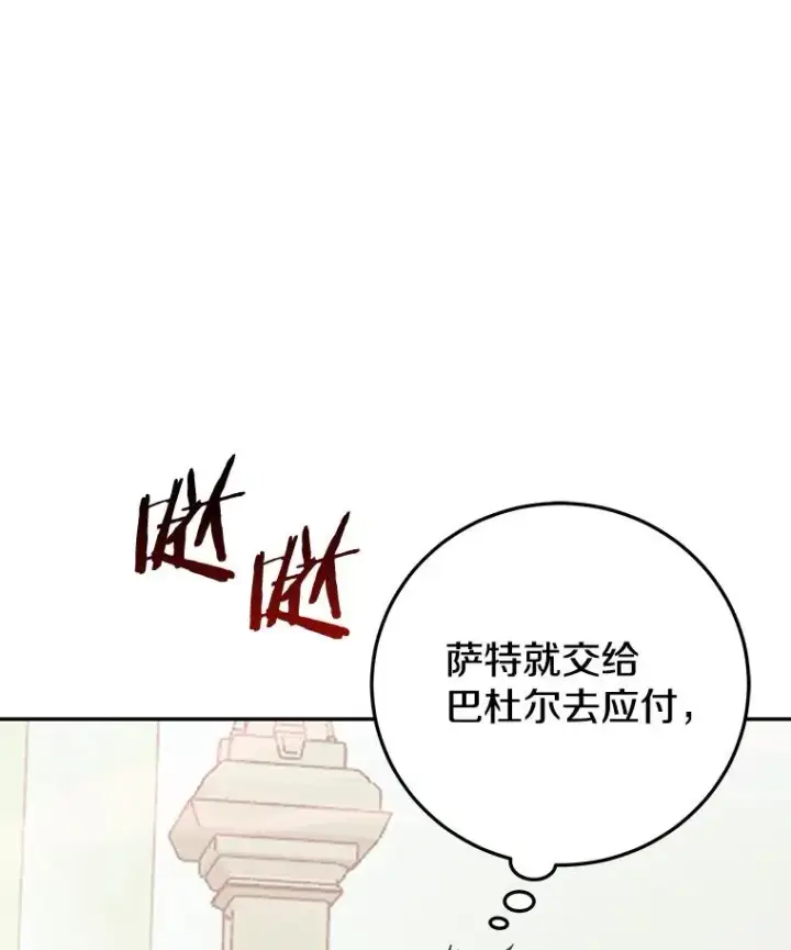 《今天开始当玩家》88.进行治疗图83