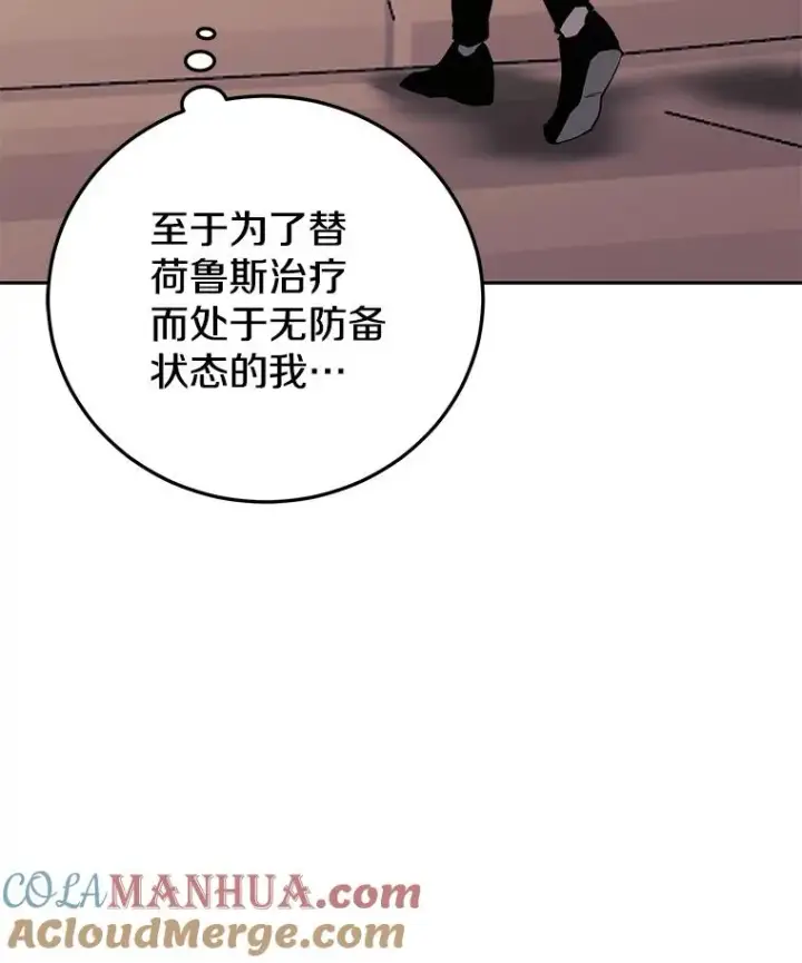 《今天开始当玩家》88.进行治疗图85