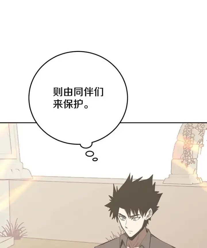 《今天开始当玩家》88.进行治疗图87
