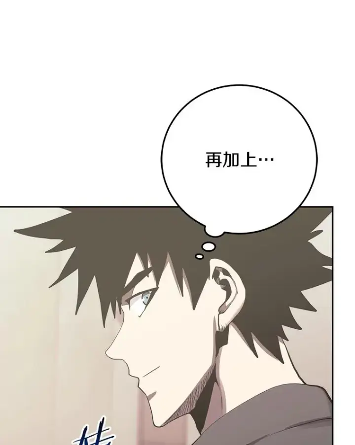 《今天开始当玩家》88.进行治疗图90