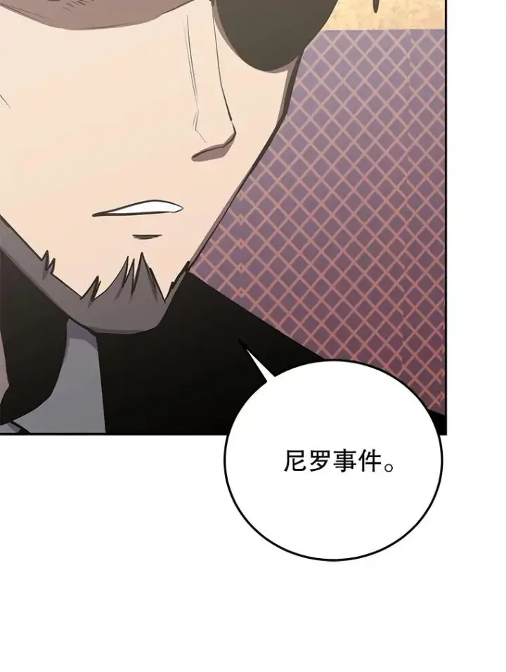 《今天开始当玩家》89.叛乱图103