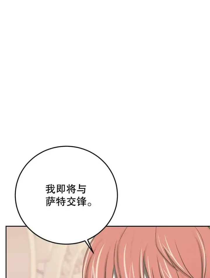 《今天开始当玩家》89.叛乱图106
