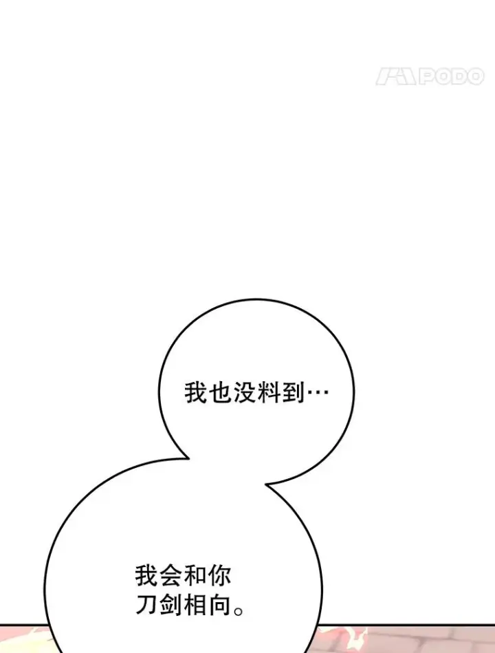 《今天开始当玩家》89.叛乱图115