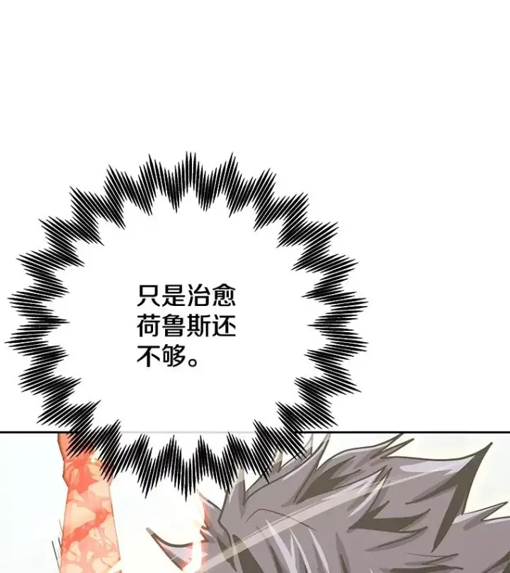 《今天开始当玩家》89.叛乱图3