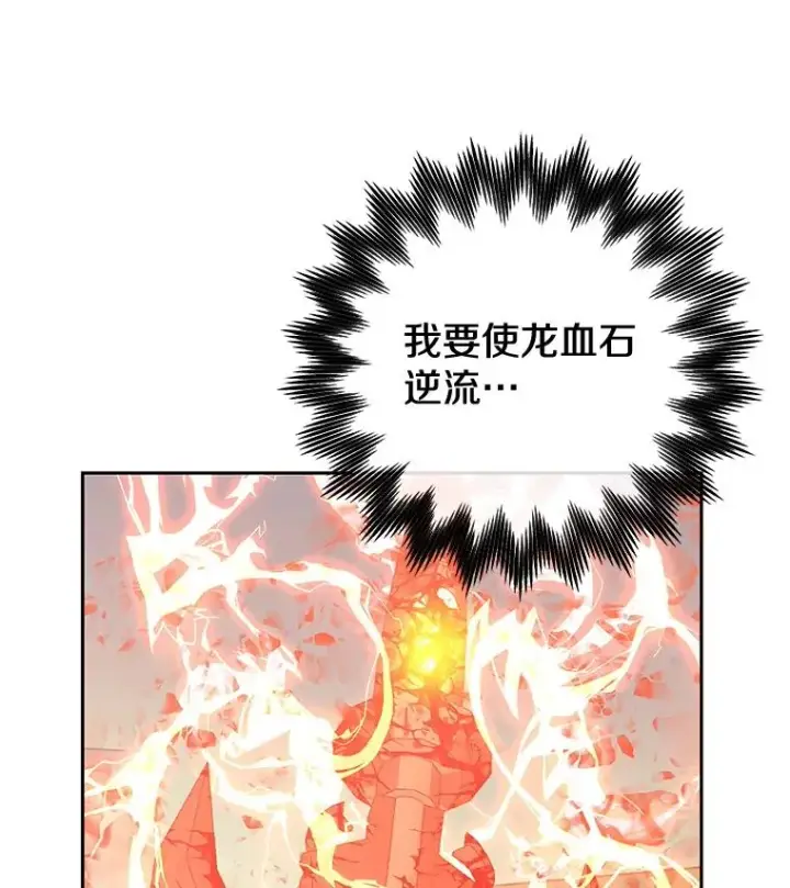 《今天开始当玩家》89.叛乱图6