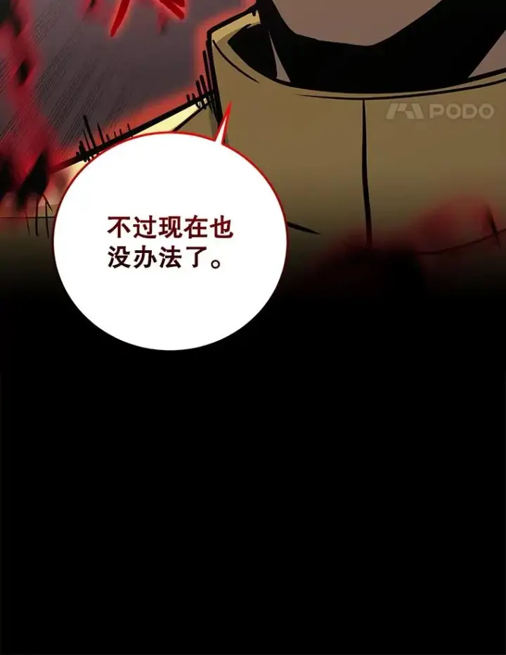 《今天开始当玩家》90.激战图103