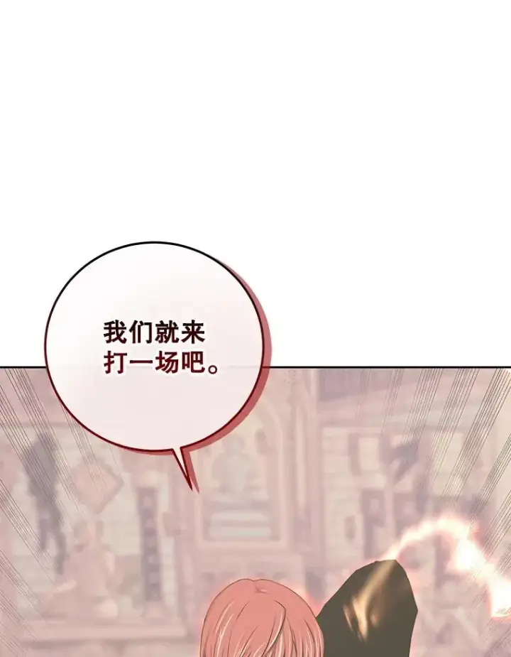 《今天开始当玩家》90.激战图115