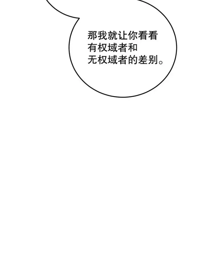 《今天开始当玩家》90.激战图128