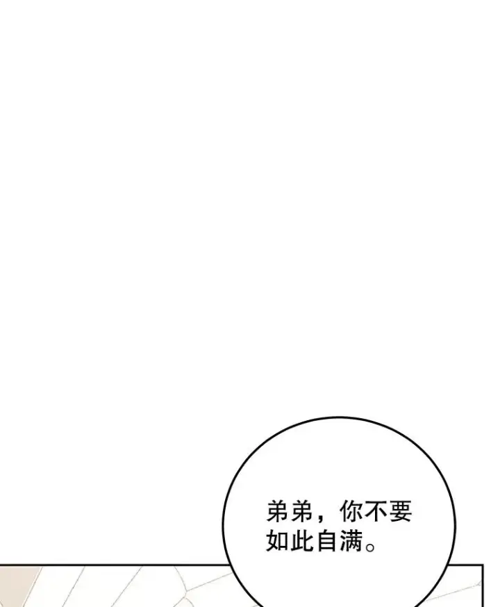《今天开始当玩家》91.选择撤退图126