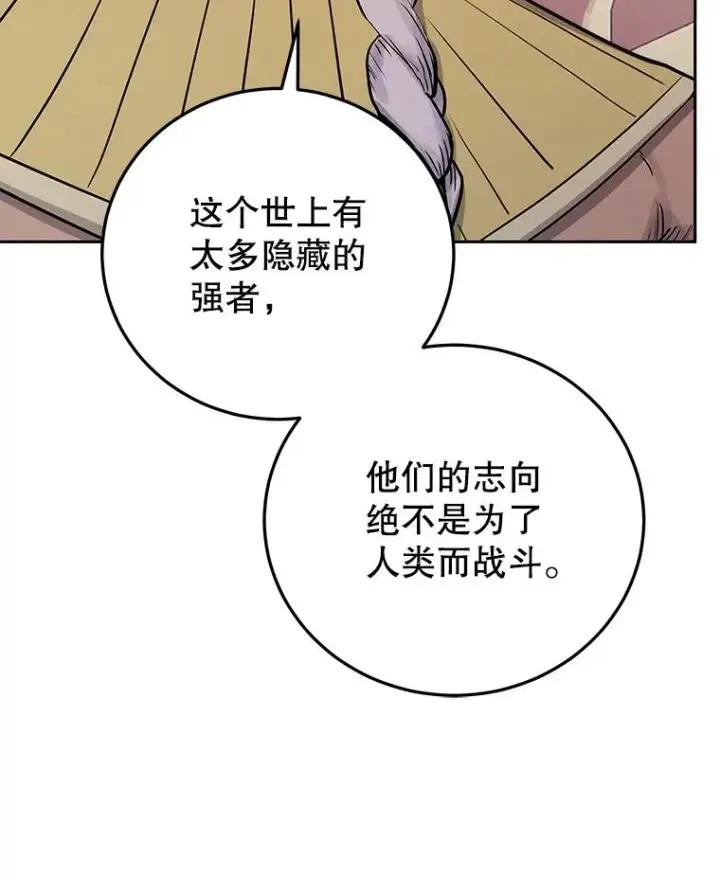 《今天开始当玩家》91.选择撤退图128