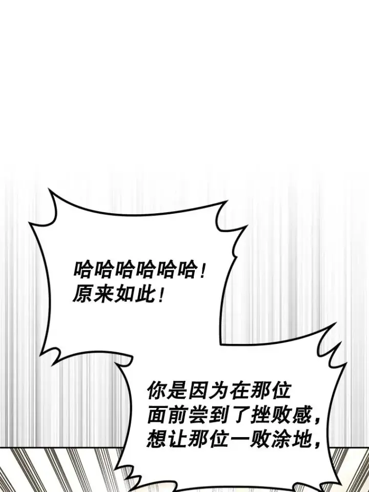 《今天开始当玩家》91.选择撤退图136