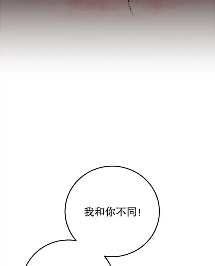 《今天开始当玩家》91.选择撤退图143